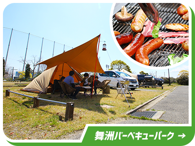 舞洲バーベキューパーク