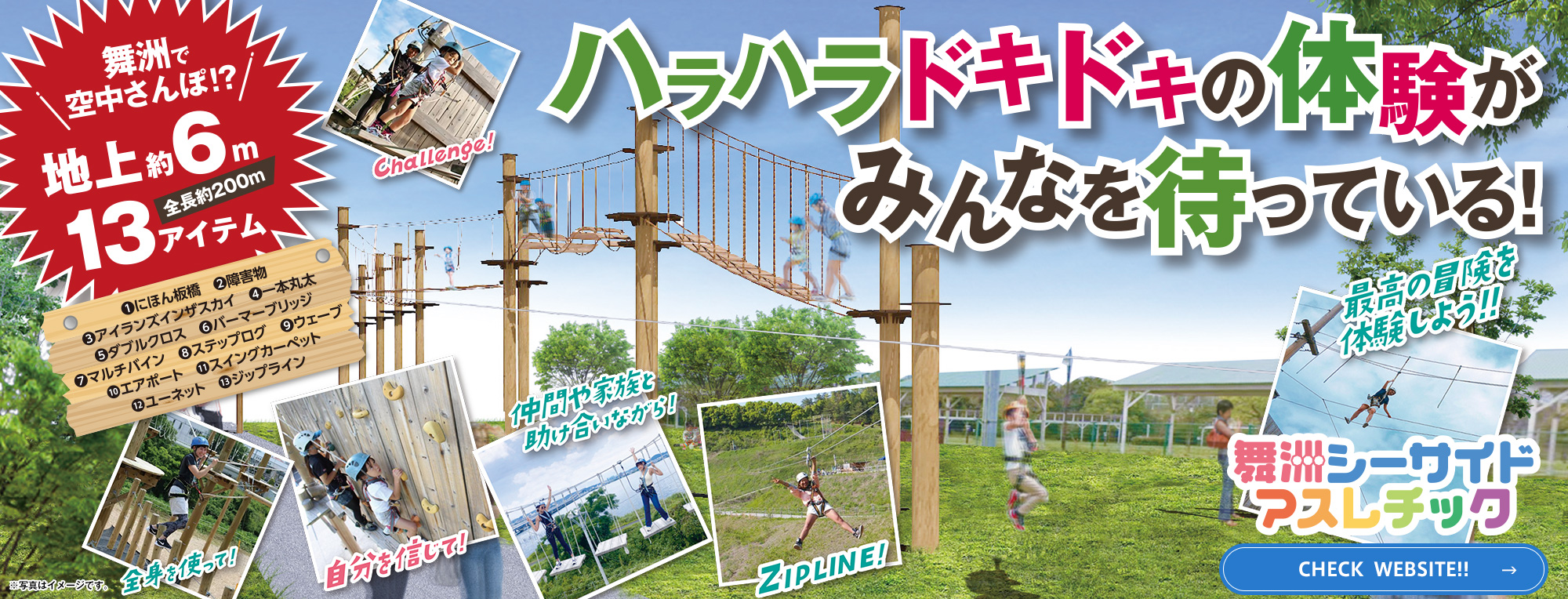 舞洲シーサイドアスレチック